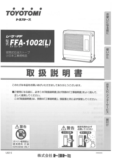 toyotomiトヨトミ FFA-1002(L)